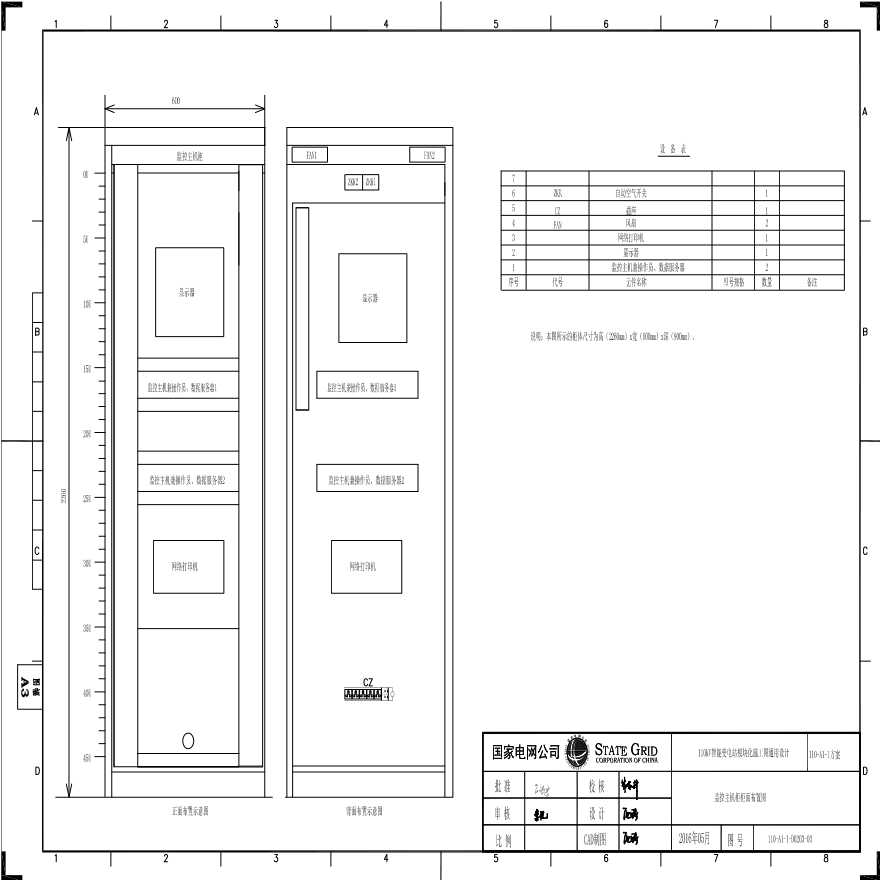 110-A1-1-D0203-03 监控主机柜柜面布置图.pdf-图一