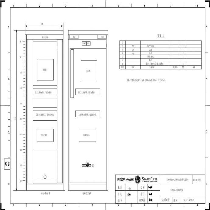 110-A1-1-D0203-03 监控主机柜柜面布置图.pdf_图1