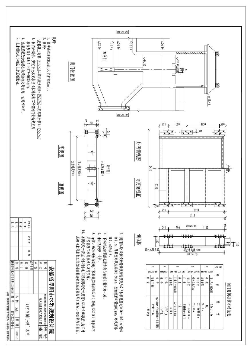 刘大庄排灌站闸门招标图 Model (1).pdf-图一