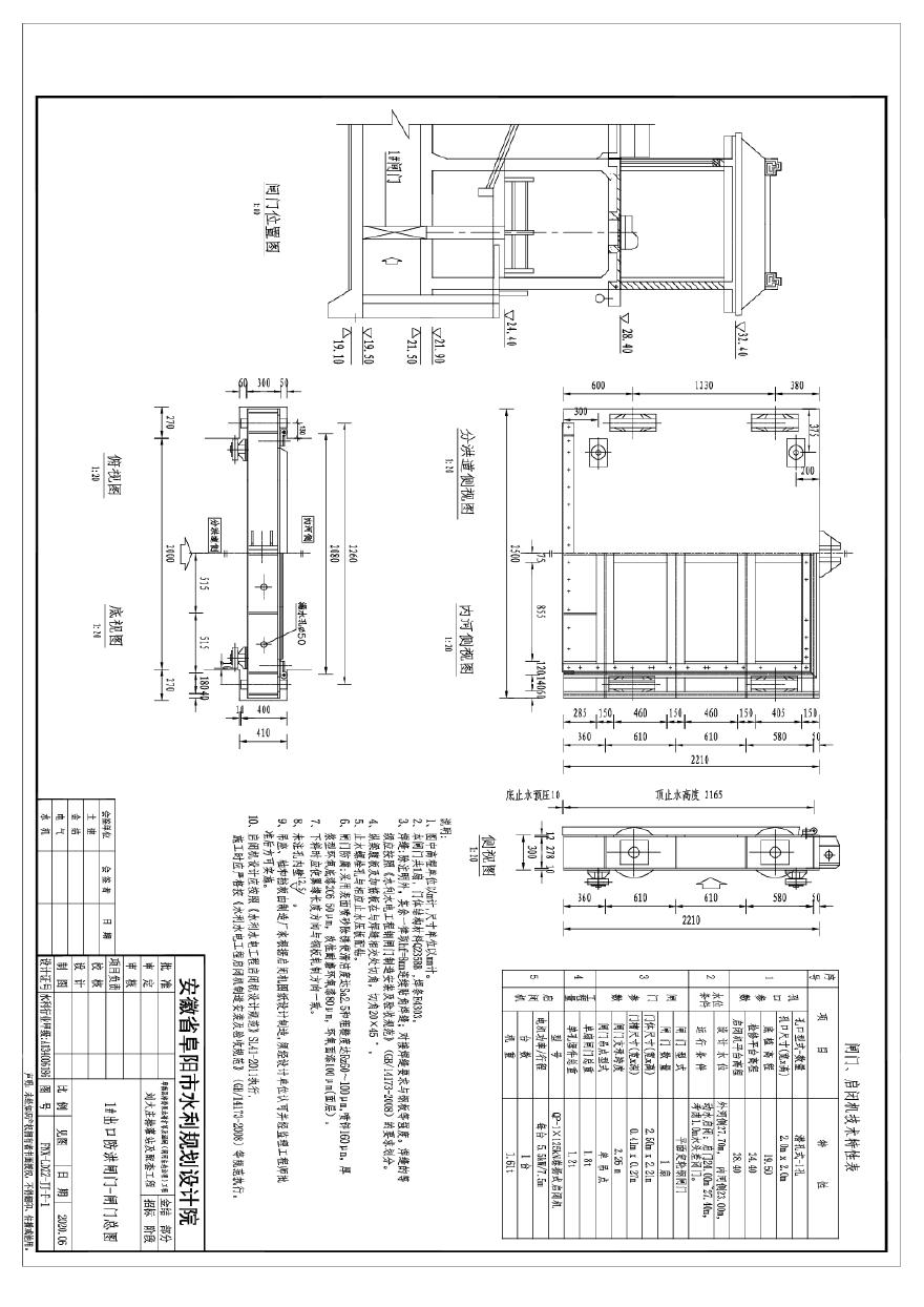 刘大庄排灌站闸门招标图 Model (1).pdf-图二