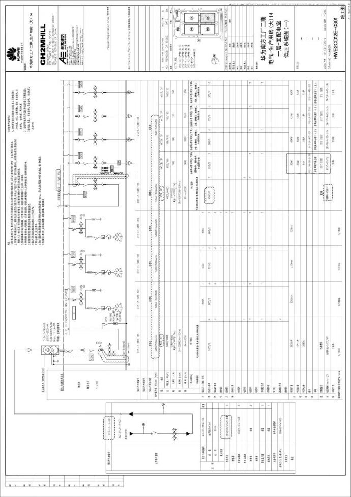 HWE2CD12E-0301电气-生产用房(大)14一层-变配电室低压系统图(一).pdf_图1