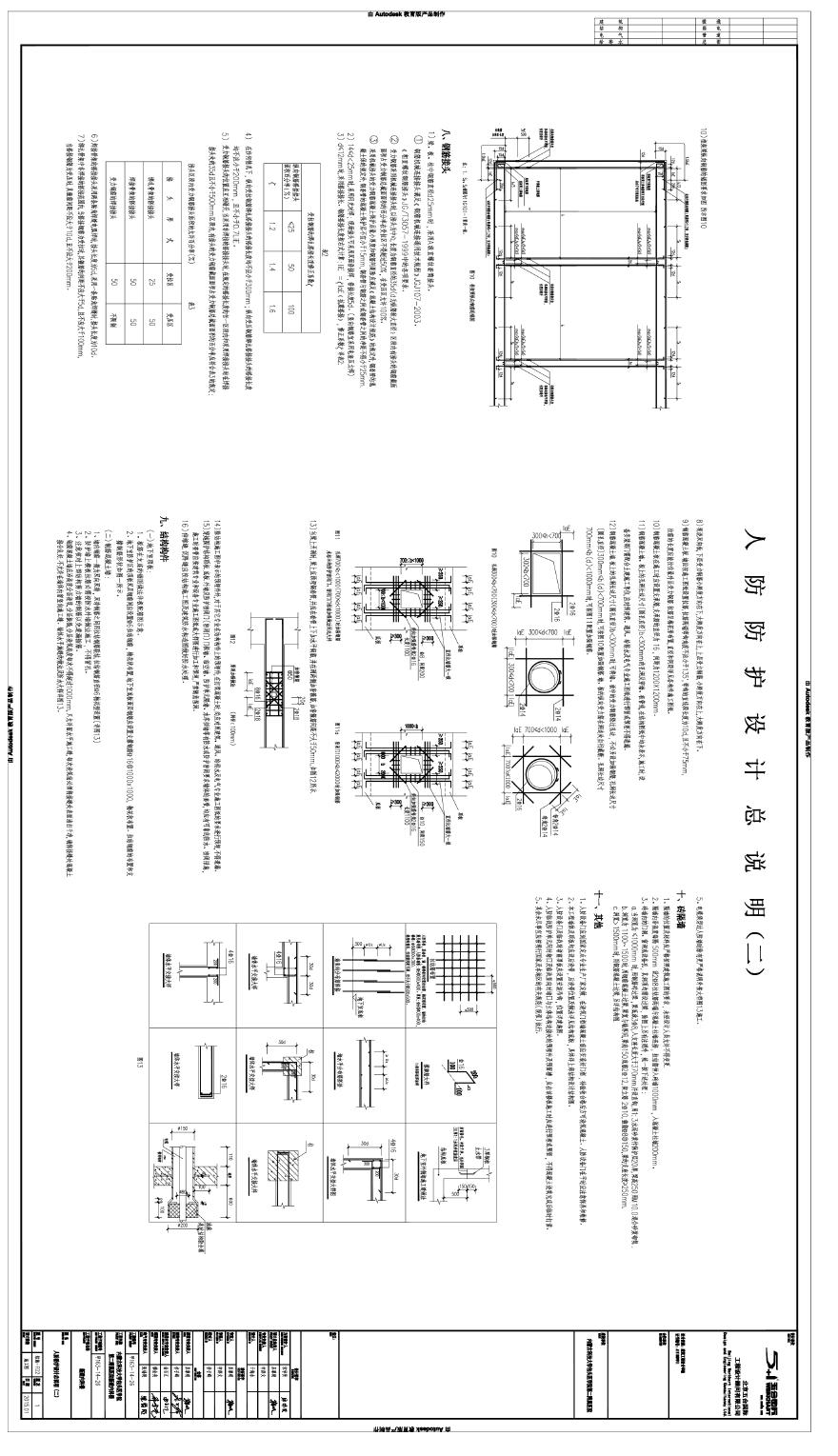 结施-F02-人防防护设计总说明（二）.pdf