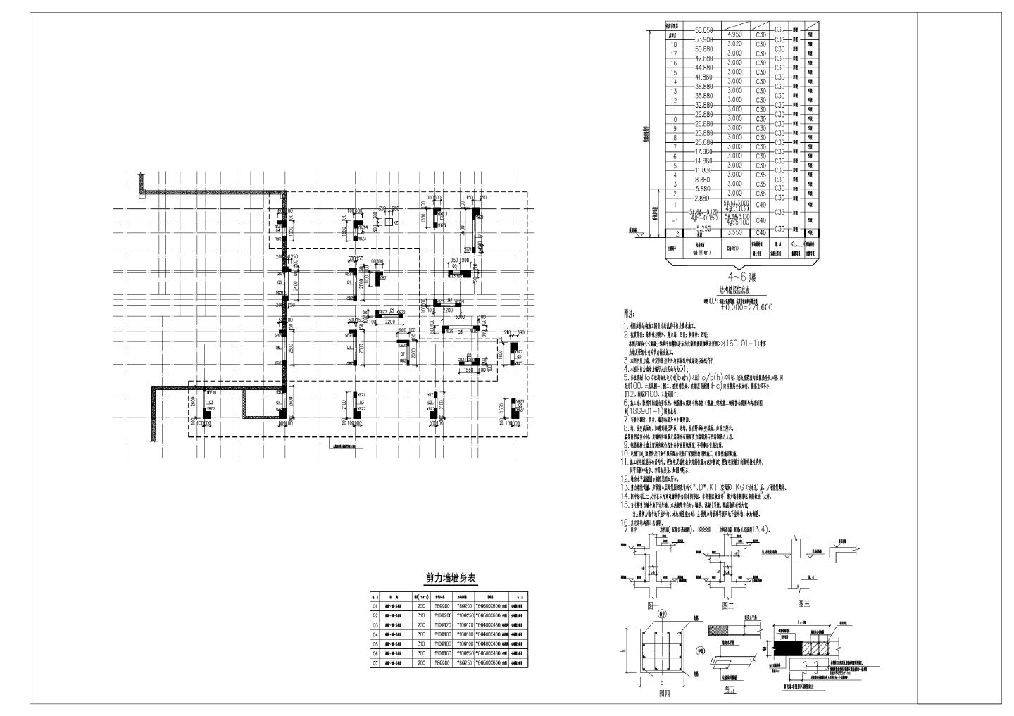 5号楼基顶-负一层板面剪力墙（柱）平法施工图及详图