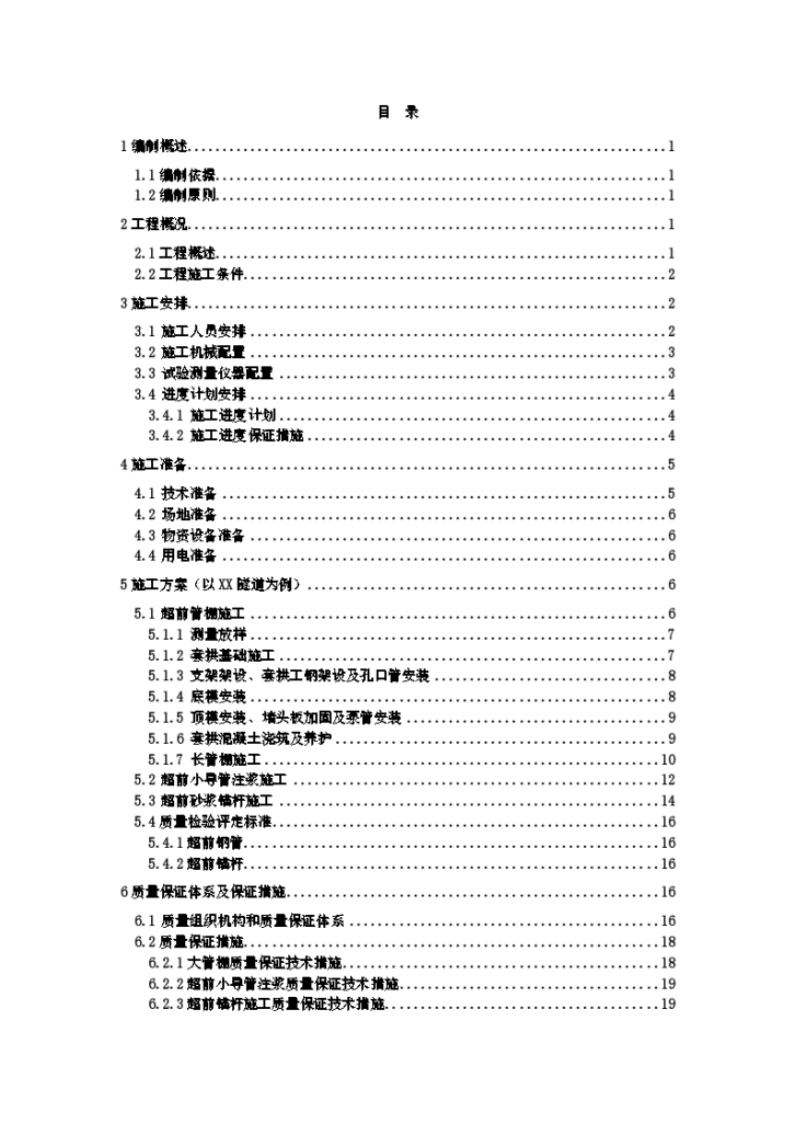 隧道超前支护专项施工方案-图二