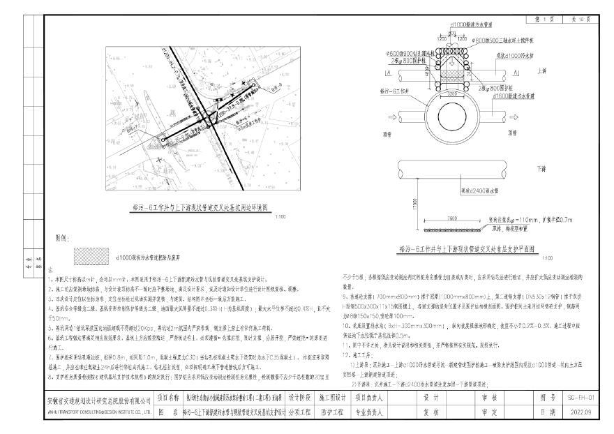 五标段防护工程_A3.pdf-图一