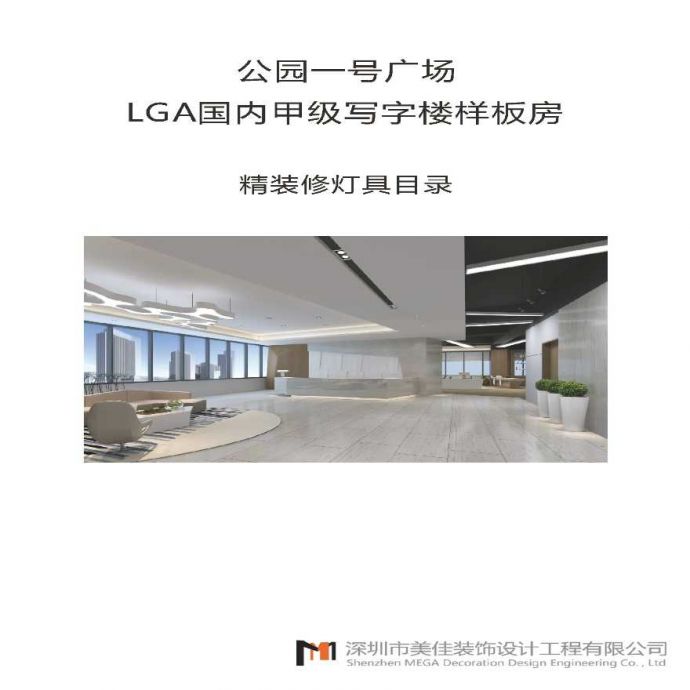 名师联_LGA-灯具选型表-0331_图1