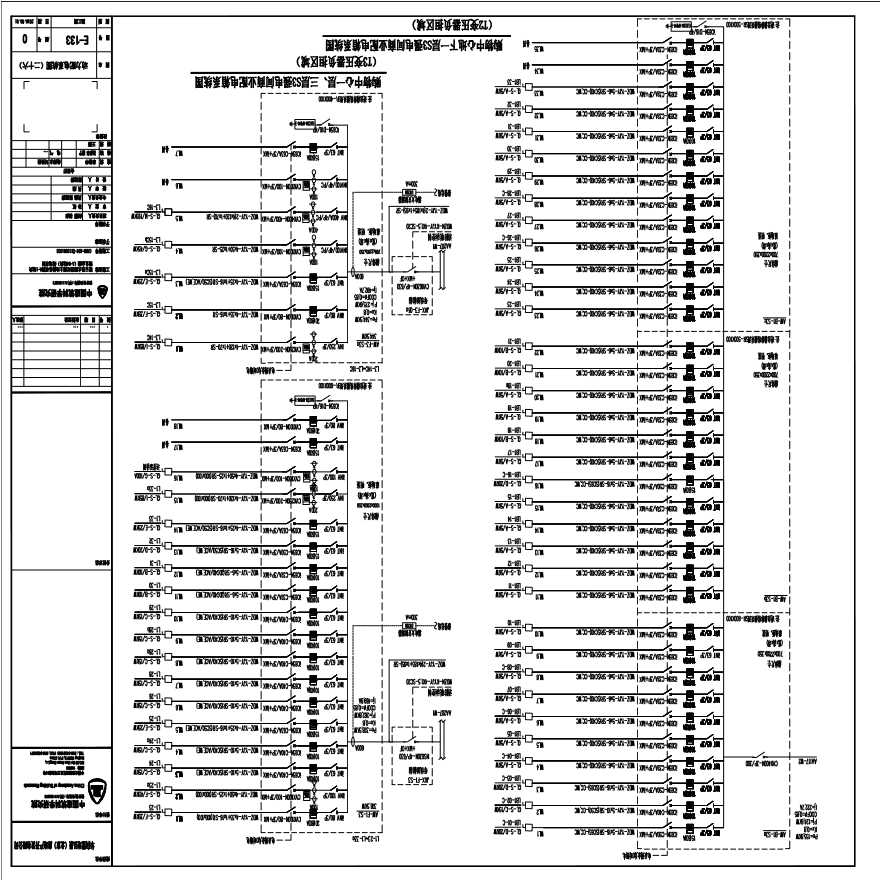 E-133 动力配电系统图（二十六）0版 20150331.PDF-图一