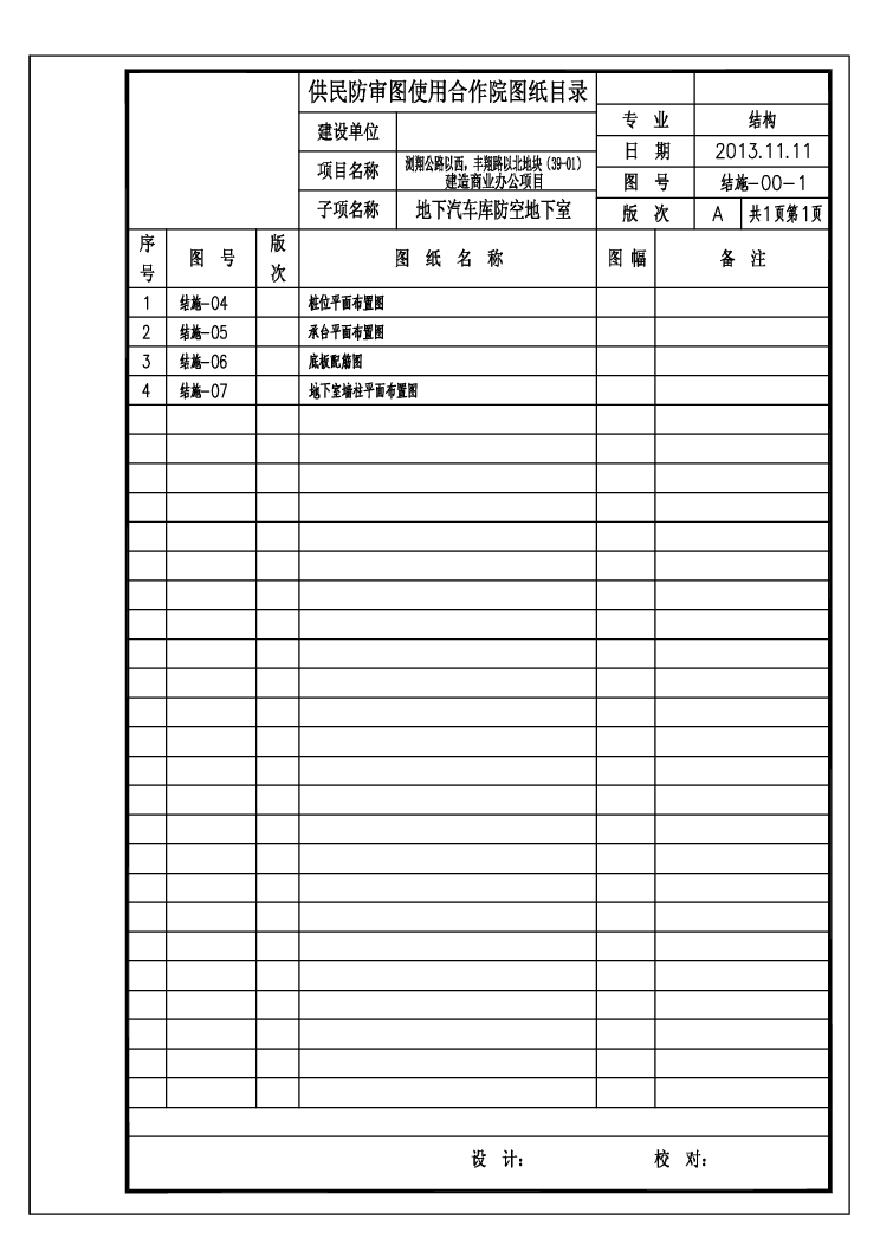 上海某人防结构施工图.pdf-图二