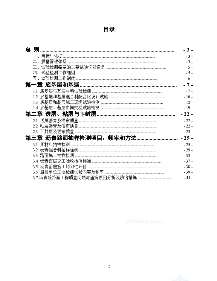 道贺高速公路路面工程管理手册-图二