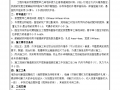 挤塑板外墙保温施工技术交底