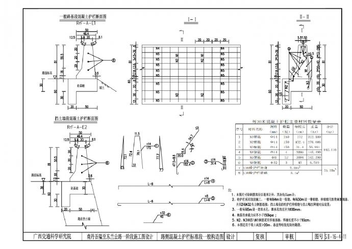 SⅡ-16-4-11-12混凝土护栏一般构造图(东兰)_图1