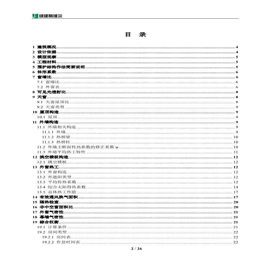 A4 A栋公建-建筑节能设计报告书-图二