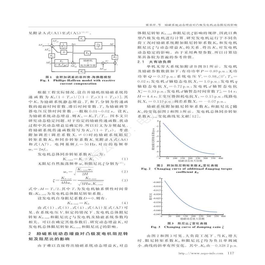 励磁系统动态增益对凸极发电机动态阻尼的影响-图二