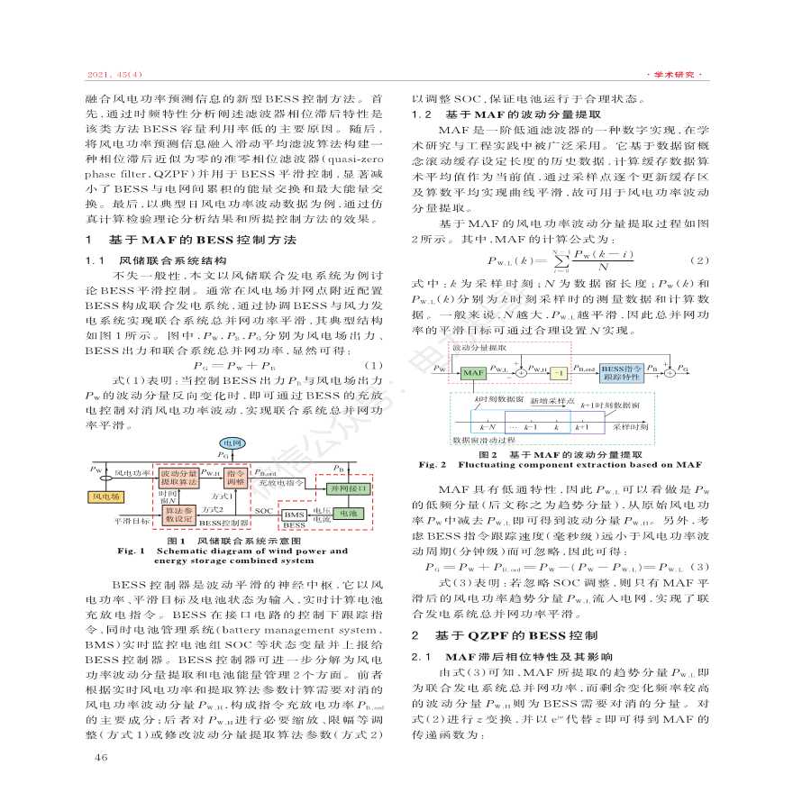 基于准零相位滤波器的电池储能系统平滑风电波动控制方法-图二