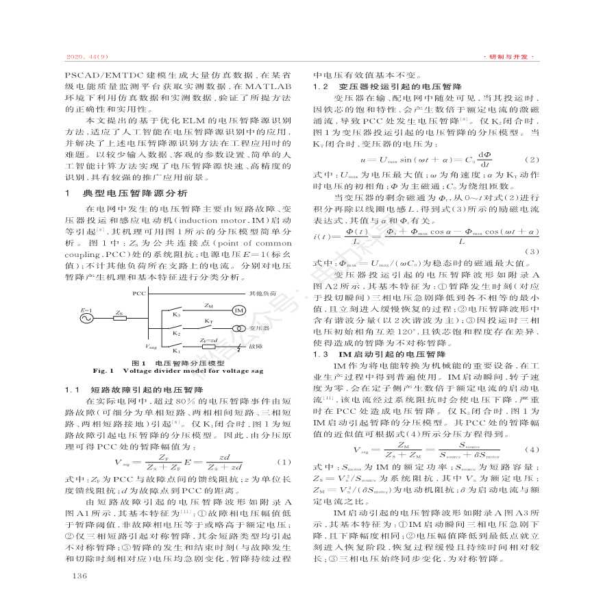 基于优化极限学习机的电压暂降源识别方法-图二