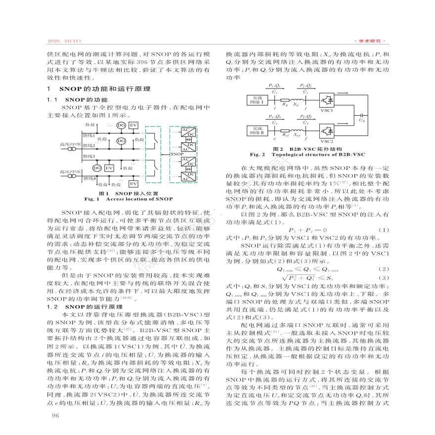 基于前推回代法的多供区互联配电网潮流计算-图二