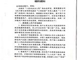 国网杭州供电公司关于加强用户侧安全用电管理图片1