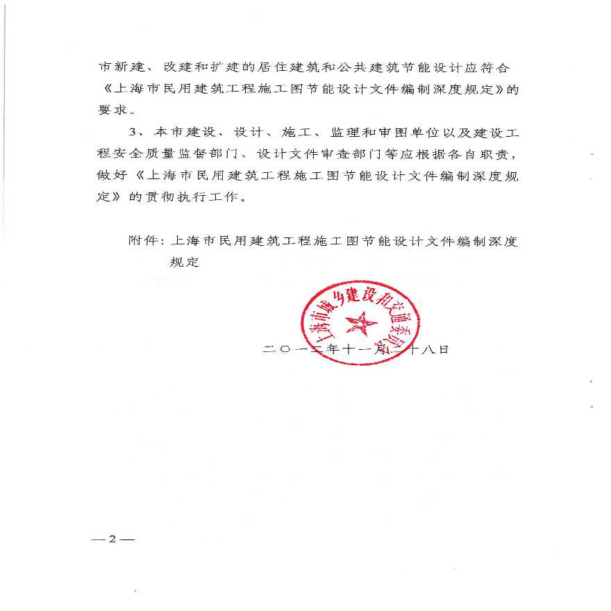 关于执行《上海市民用建筑工程施工图节能设计文件编制深度规定》的通知-图二