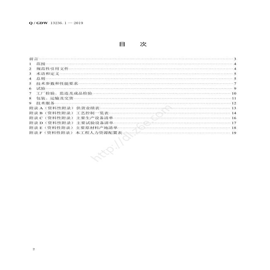 导、地线采购标准第1部分：通用技术规范-图二