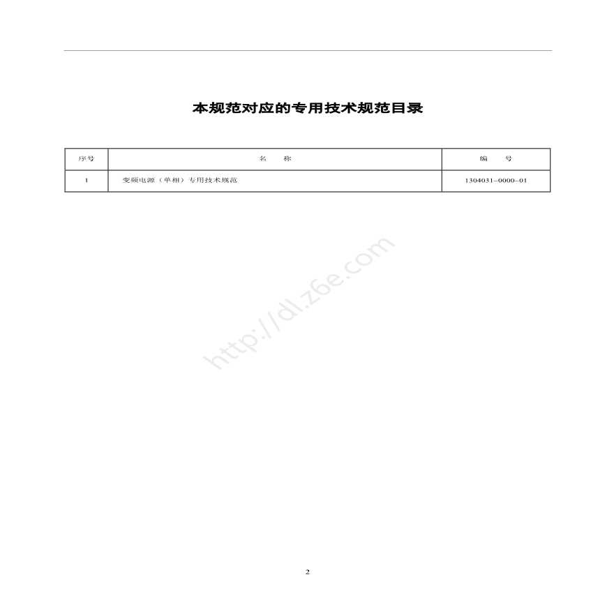 变频电源通用技术规范-图二