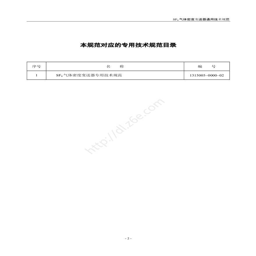 SF6气体密度变送器通用技术规范-图二