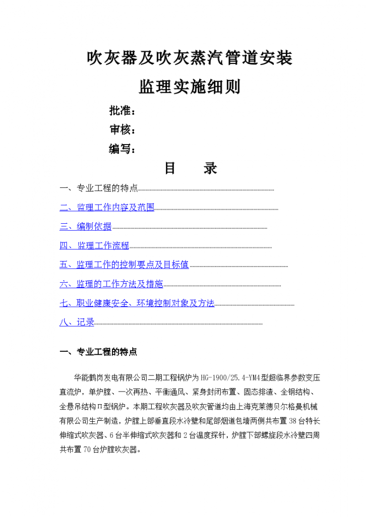 吹灰器及吹灰蒸汽管道安装监理实施细则-图一