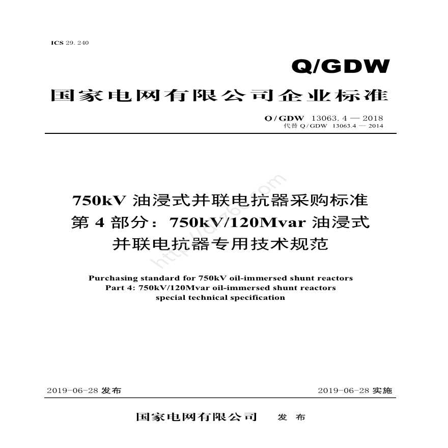 Q／GDW 13063.4-2018 750kV油浸式并联电抗器采购标准（第4部分：750kV120Mvar油浸式并联电抗器专用技术规范）V2