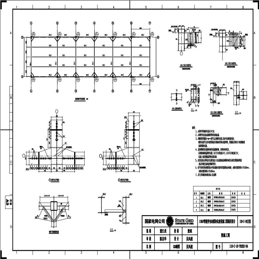 110-C-10-T0202-04 梁施工图.pdf-图一