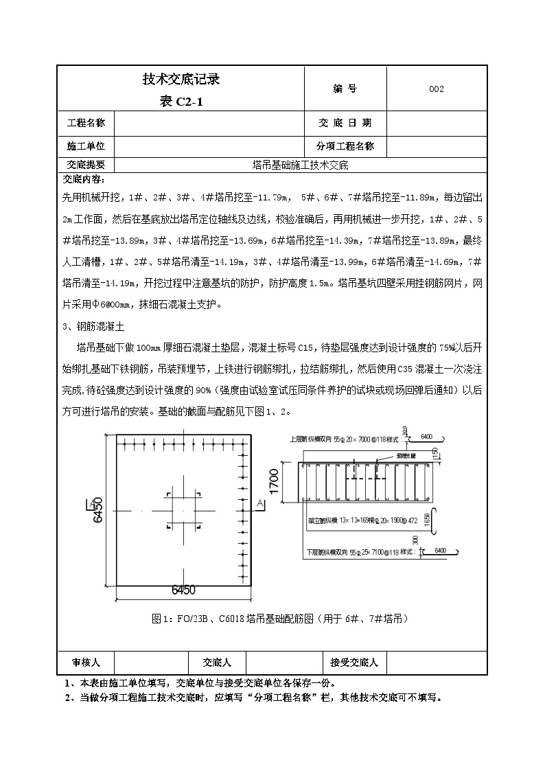 塔吊基础施工技术交底-002-图二