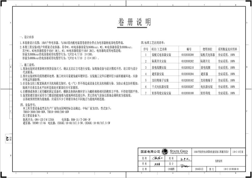  110-C-10-D0106-01 Volume Description.pdf Figure 1