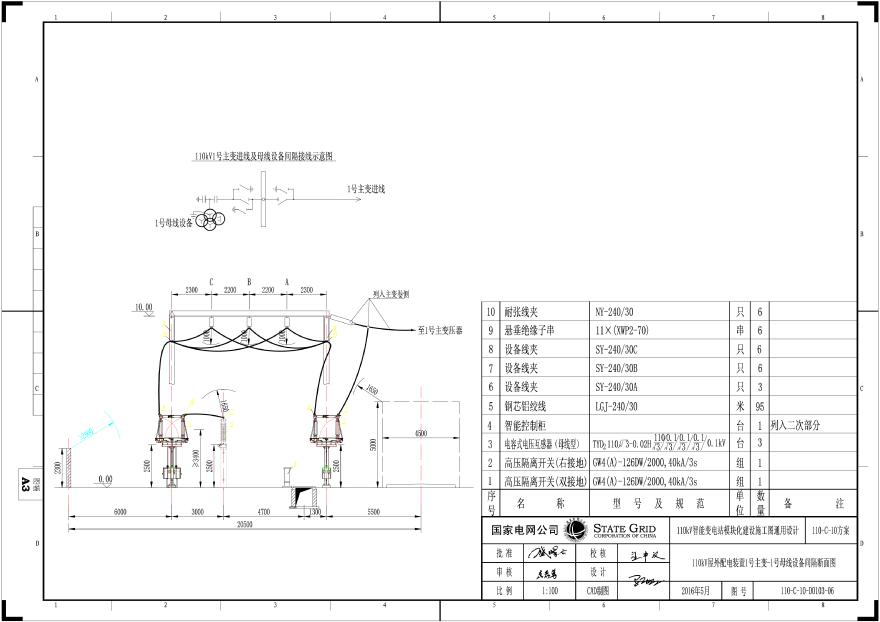 110-C-10-D0103-06 110kV屋外配电装置1号主变压器-1号母线设备间隔断面图.pdf-图一