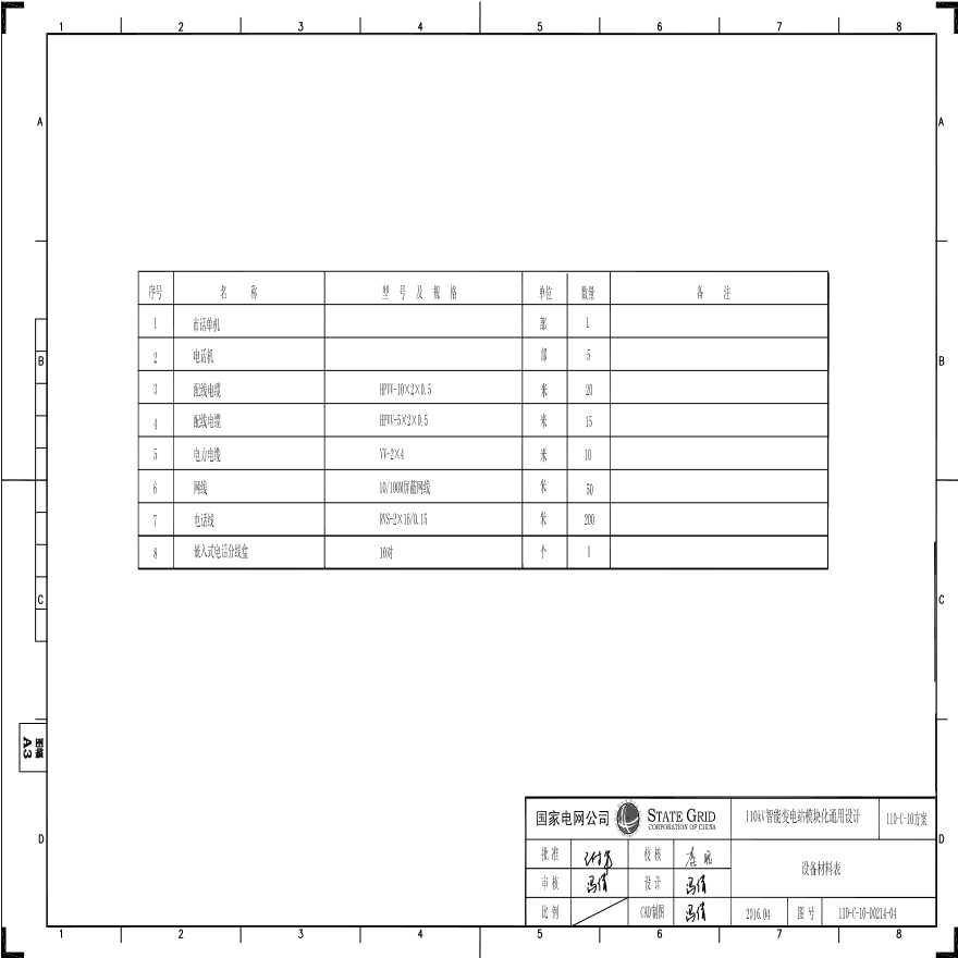 110-C-14 设备材料表.pdf-图一