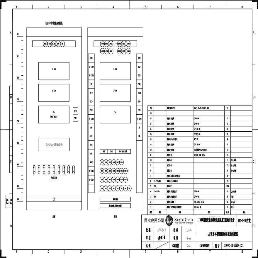 110-C-10-D0204-12 主变压器本体智能控制柜柜面布置图.pdf-图一