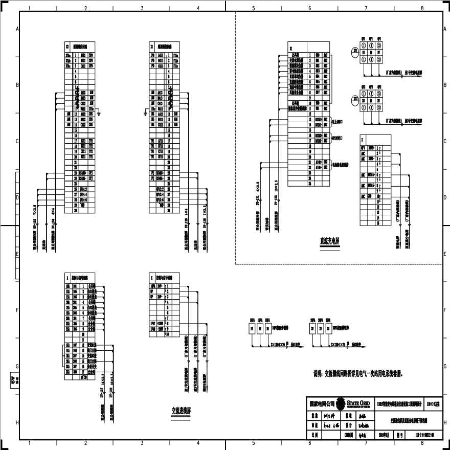 110-C8 交流进线屏及直流充电屏端子接线图.pdf-图一