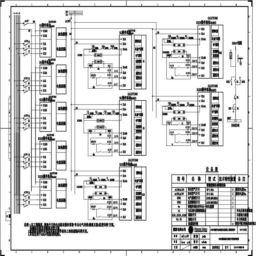 110-C-8-D0205-06 110kV线路隔离／接地开关控制回路图.pdf-图一