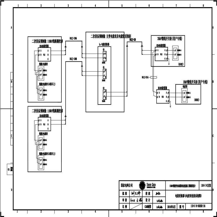 110-C-8电度表连接系统图2.pdf-图一