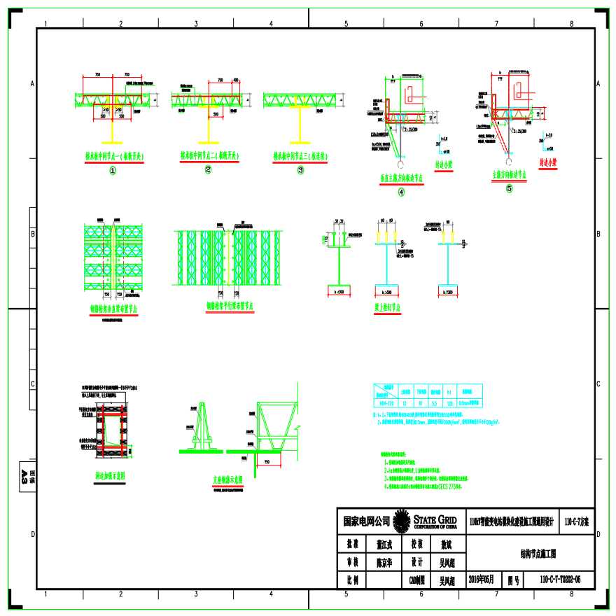 110-C-7-T0202-06 结构节点施工图.pdf-图一