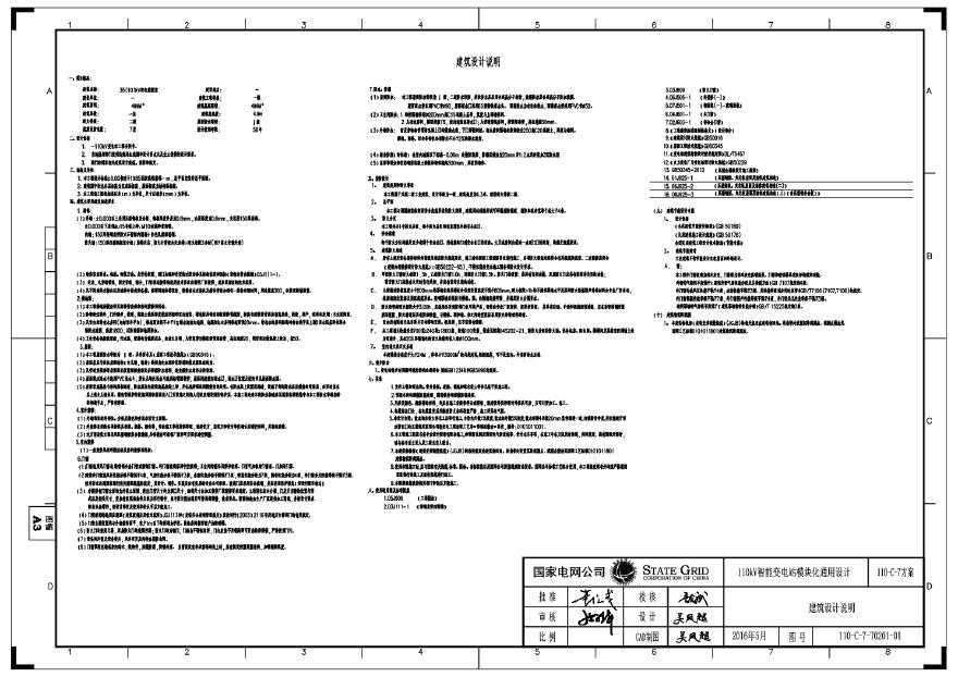 110-C-7-T0201-01 建筑设计说明.pdf-图一