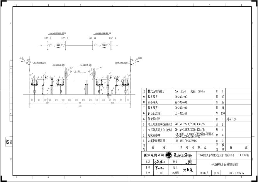 110-C-7-D0103-00kV屋外配电装置内桥间隔断面图.pdf-图一