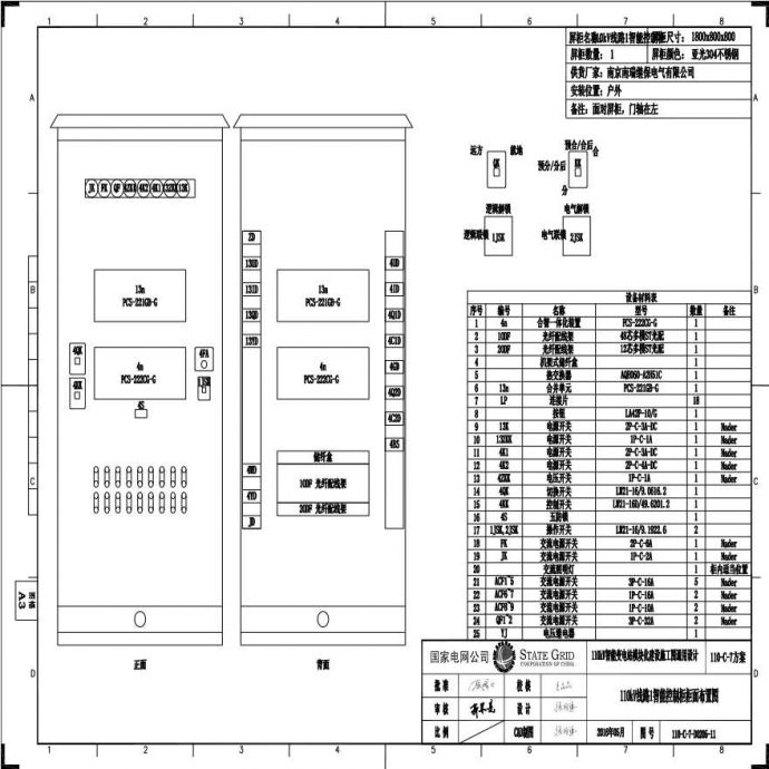 110-C-7-D0205-1柜面布置图.pdf_图1