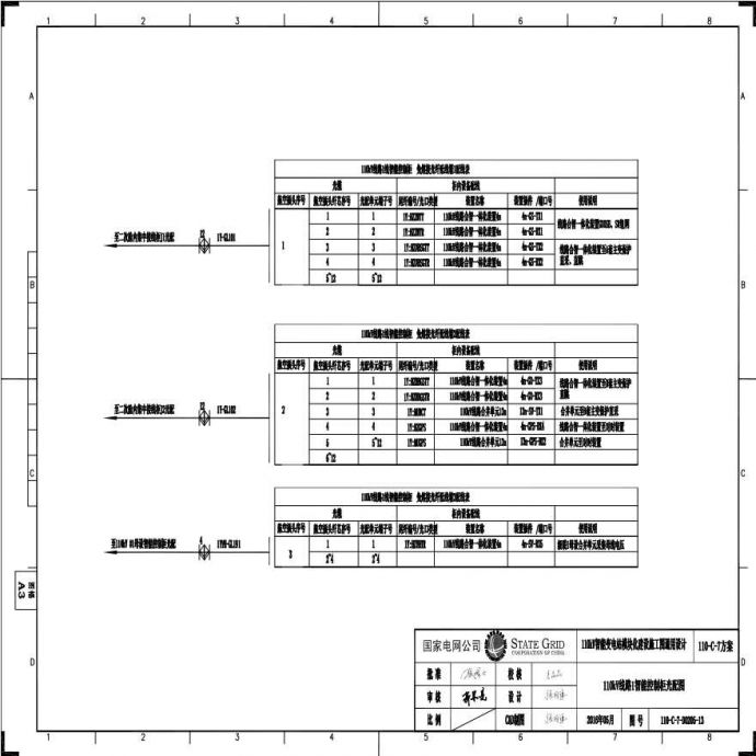 110-C-7-D路1智能控制柜光配图.pdf_图1