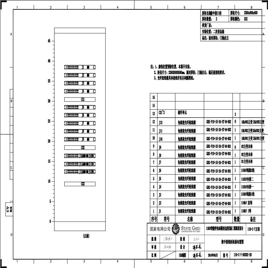 110-C-集中接线柜柜面布置图.pdf-图一