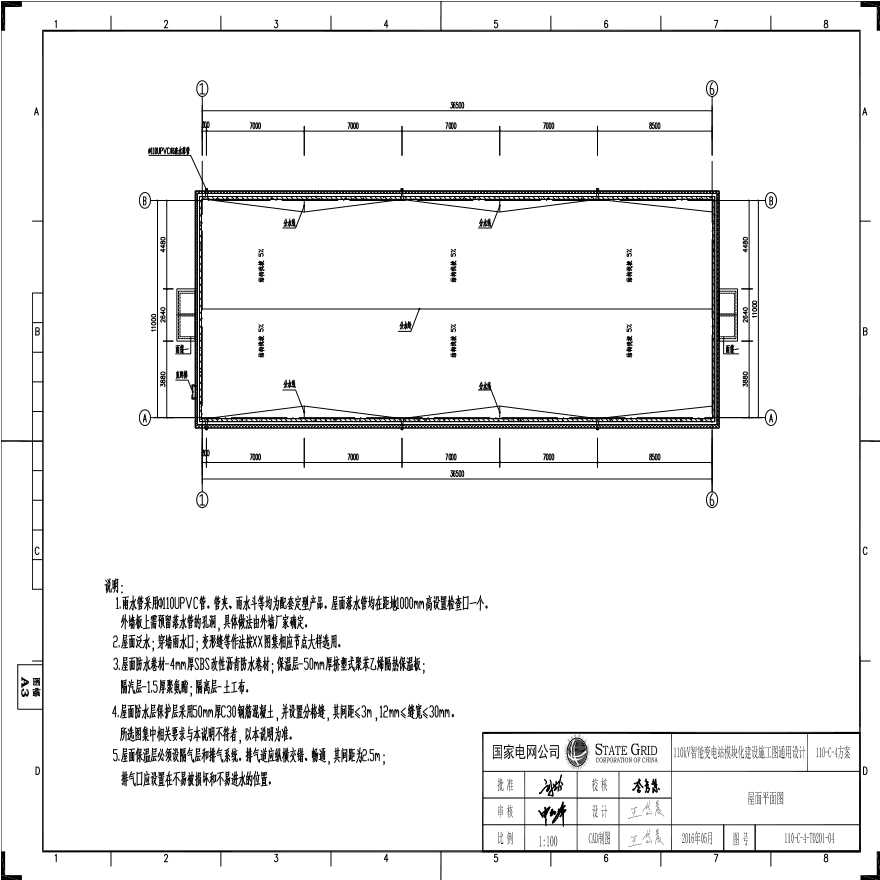 110-C-4-T0201-04 屋面平面图.pdf-图一