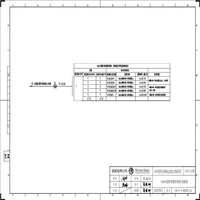 110-C-4-D0205-12 控制柜光配图.pdf_图1