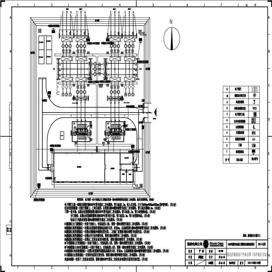 110-C-4-D0211-04H) 辅助控制系统户外布点图（寒冷地区方案）.pdf-图一