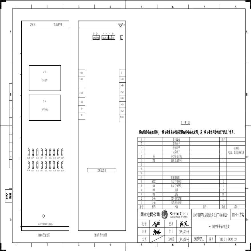 110-C-4-D0202-29 公用测控柜柜面布置图.pdf-图一
