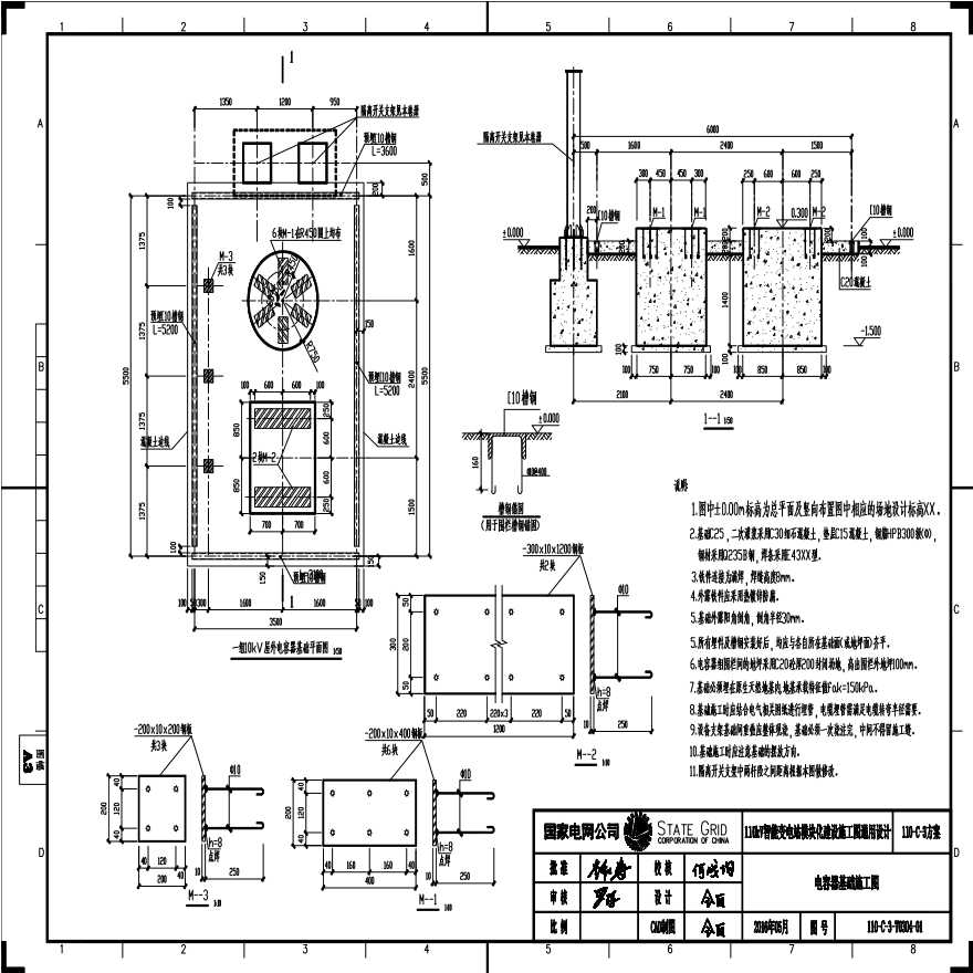 110-C-3-T0304器基础施工图.pdf-图一