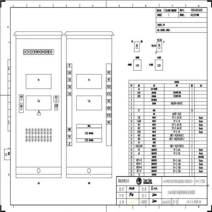 110-C-3-D020智能控制柜柜面布置图.pdf_图1