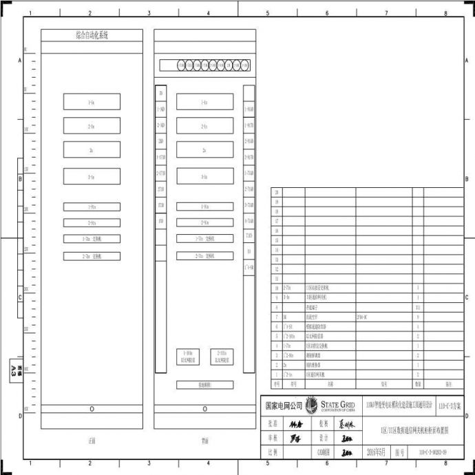110-C-3-D0203-09 I区／II区数据通信网关机柜柜面布置图.pdf_图1