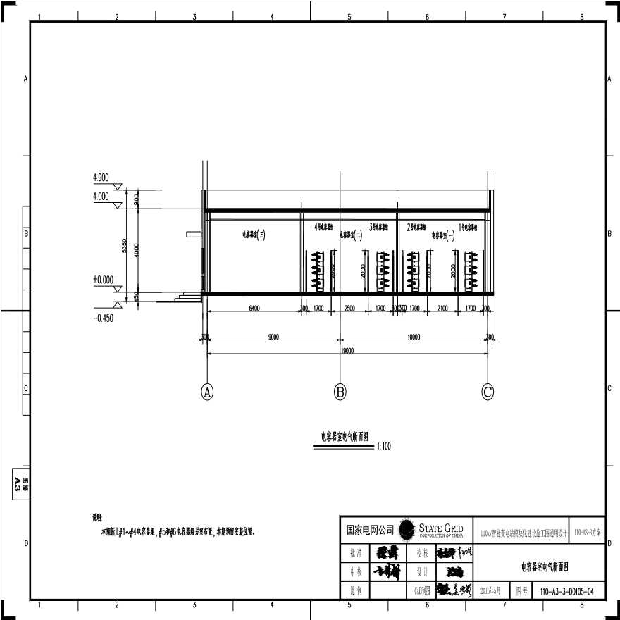 110-A3-3-D0105-04 电容器室电气断面图.pdf-图一
